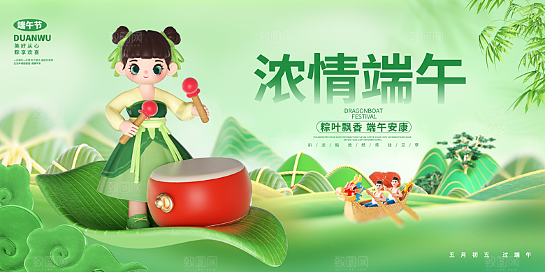 端午节粽子龙舟屈原传统文化展板横版海报