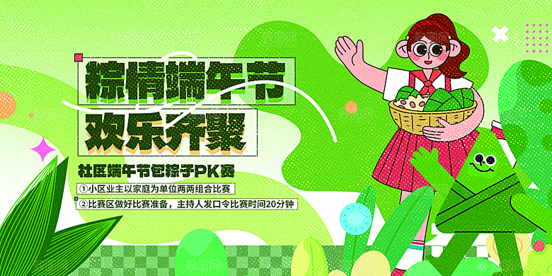 端午节粽子龙舟屈原传统文化展板横版海报