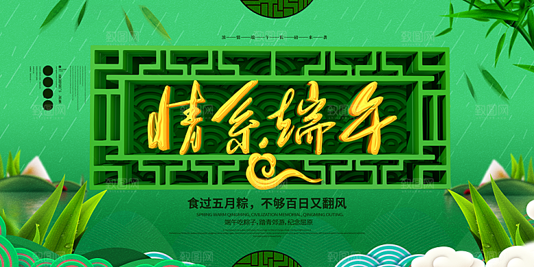 端午节粽子龙舟屈原传统文化展板横版海报