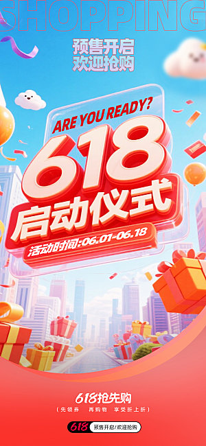 618电商海报素材大促设计