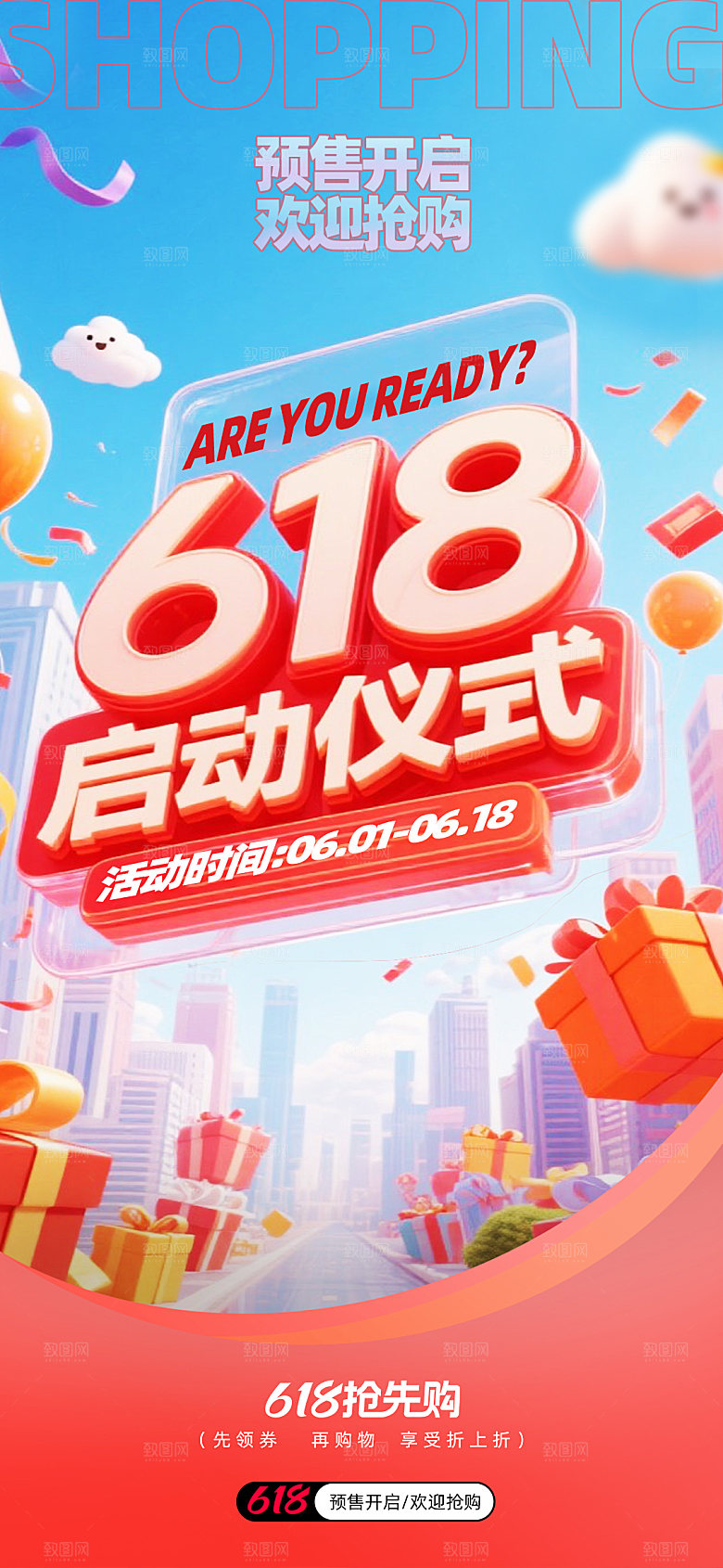 618电商海报素材大促设计