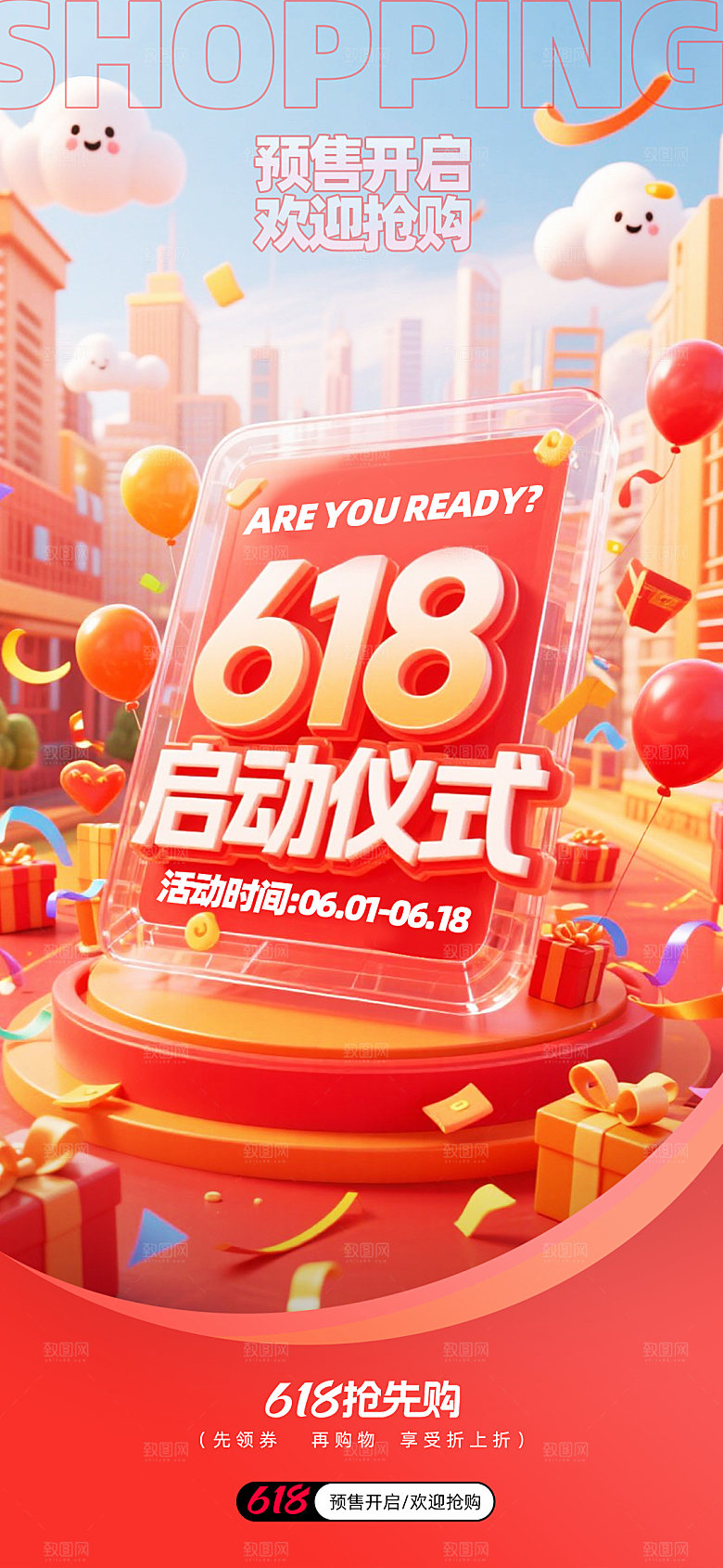 618电商海报素材大促设计