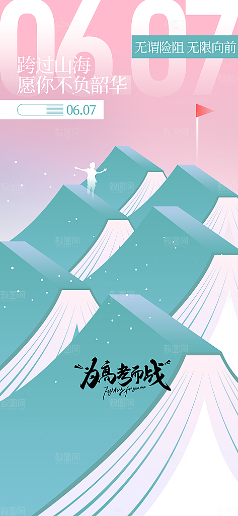 高考加油倒计时金榜题名考试海报