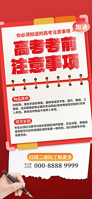 高考加油倒计时金榜题名考试海报