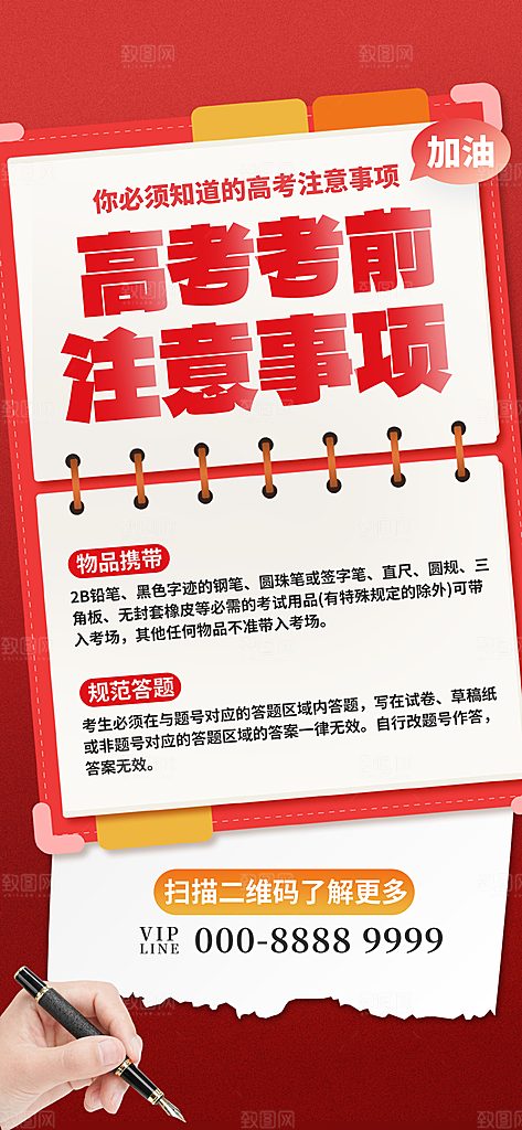 高考加油倒计时金榜题名考试海报