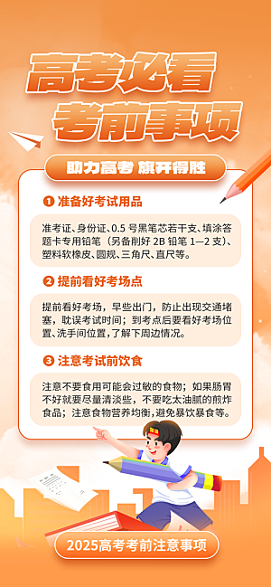 高考加油倒计时金榜题名考试海报