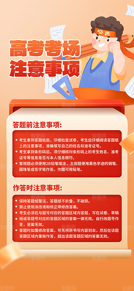 高考加油倒计时金榜题名考试海报