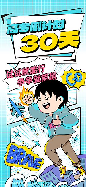 高考加油倒计时金榜题名考试海报