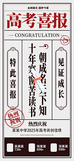 高考加油倒计时金榜题名考试海报