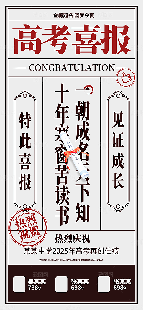 高考加油倒计时金榜题名考试海报