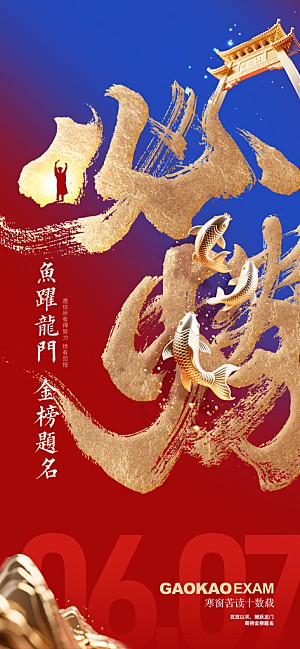 高考加油倒计时金榜题名考试海报