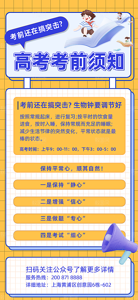 高考加油倒计时金榜题名考试海报