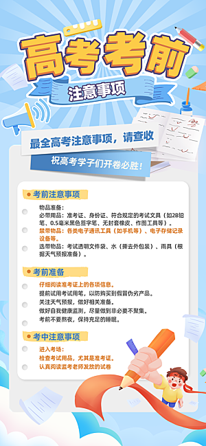 高考加油倒计时金榜题名考试海报