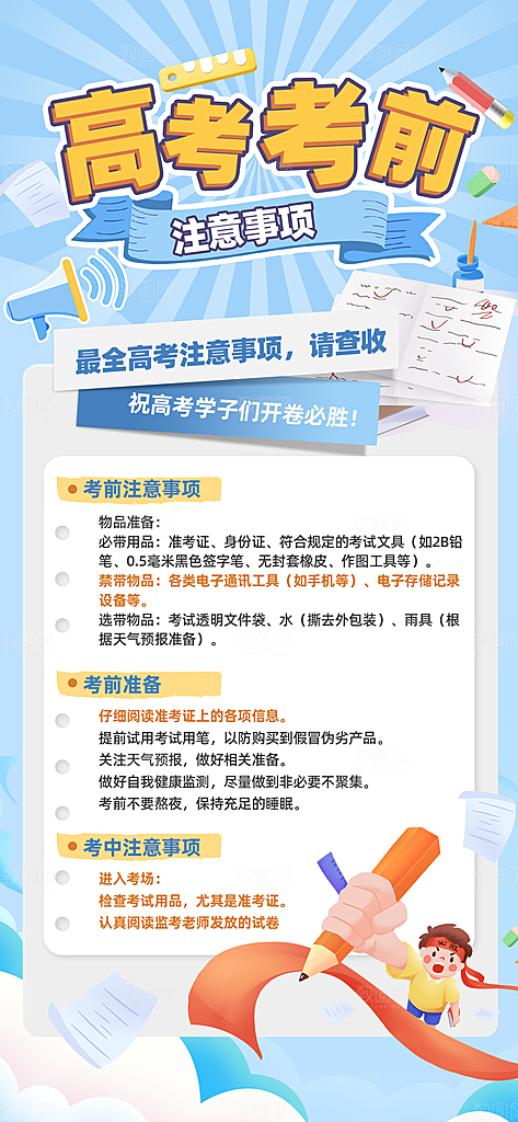 高考加油倒计时金榜题名考试海报