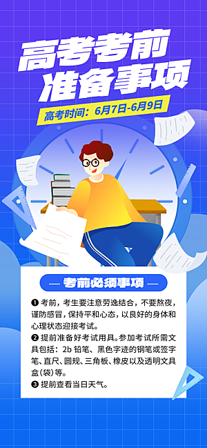 高考加油倒计时金榜题名考试海报