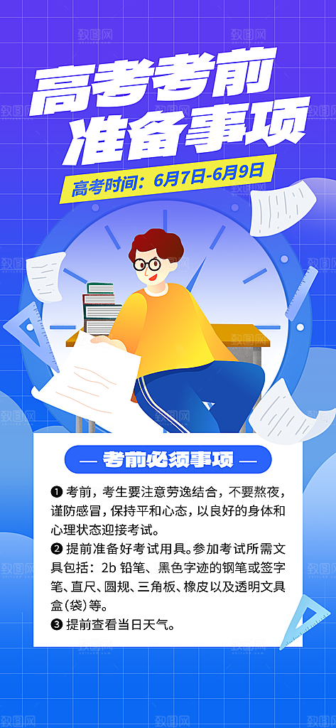 高考加油倒计时金榜题名考试海报