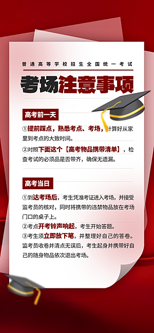 高考加油倒计时金榜题名考试海报