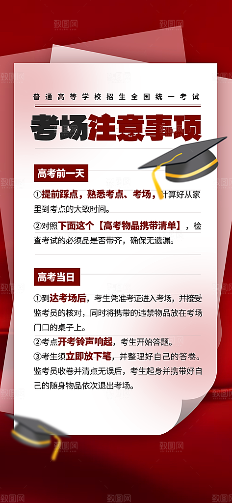 高考加油倒计时金榜题名考试海报