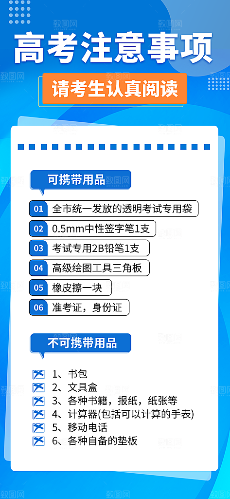 高考加油倒计时金榜题名考试海报