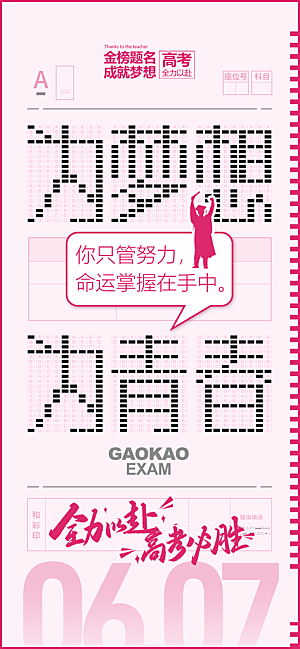 高考加油倒计时金榜题名考试海报
