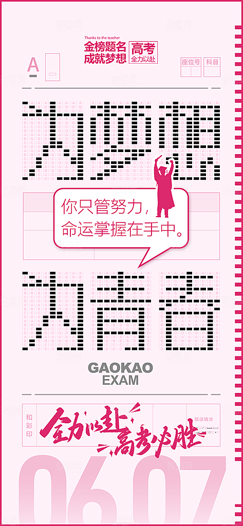 高考加油倒计时金榜题名考试海报