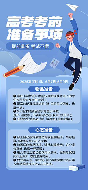 高考加油倒计时金榜题名考试海报
