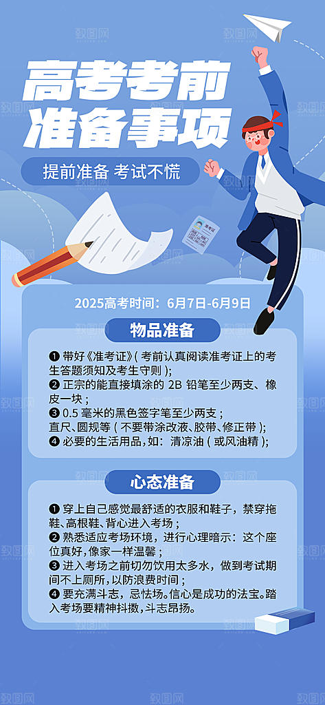 高考加油倒计时金榜题名考试海报