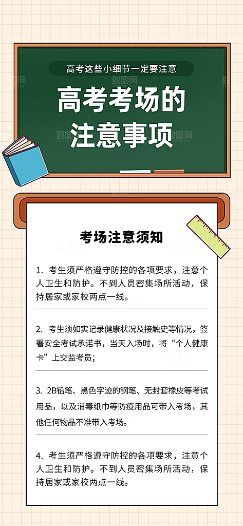 高考加油倒计时金榜题名考试海报