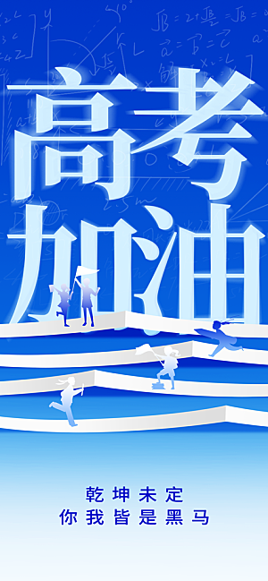 高考加油倒计时金榜题名考试海报