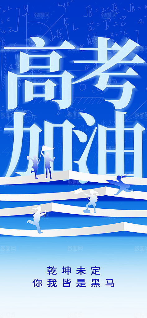 高考加油倒计时金榜题名考试海报