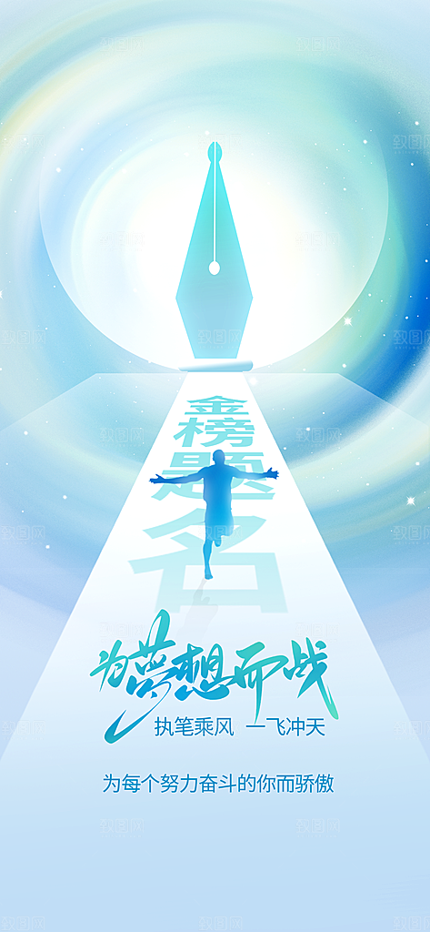 高考加油倒计时金榜题名考试海报