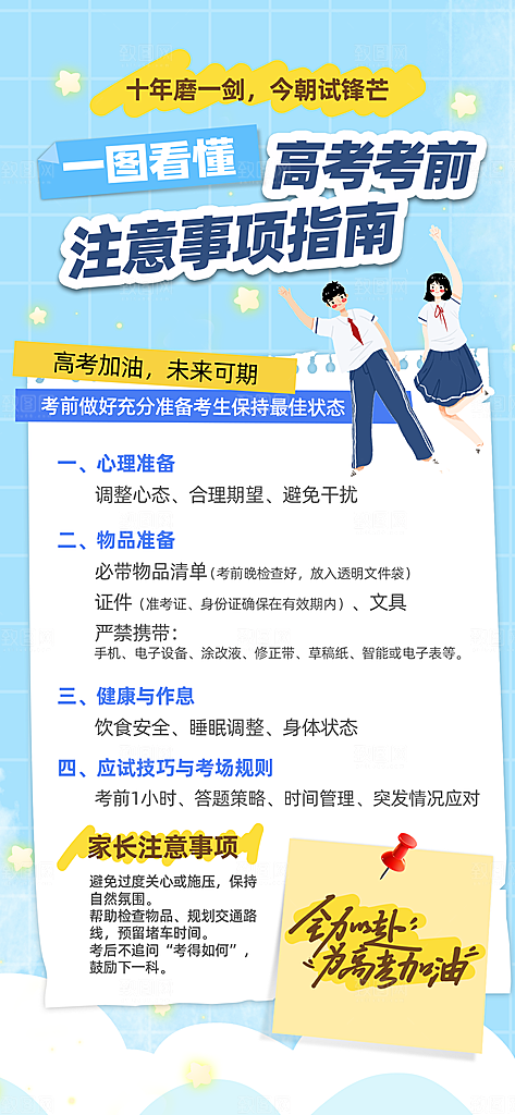 高考加油倒计时金榜题名考试海报