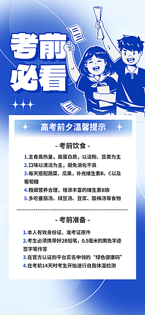 高考加油倒计时金榜题名考试海报