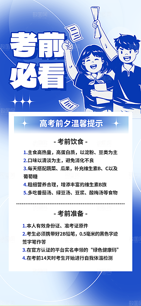 高考加油倒计时金榜题名考试海报