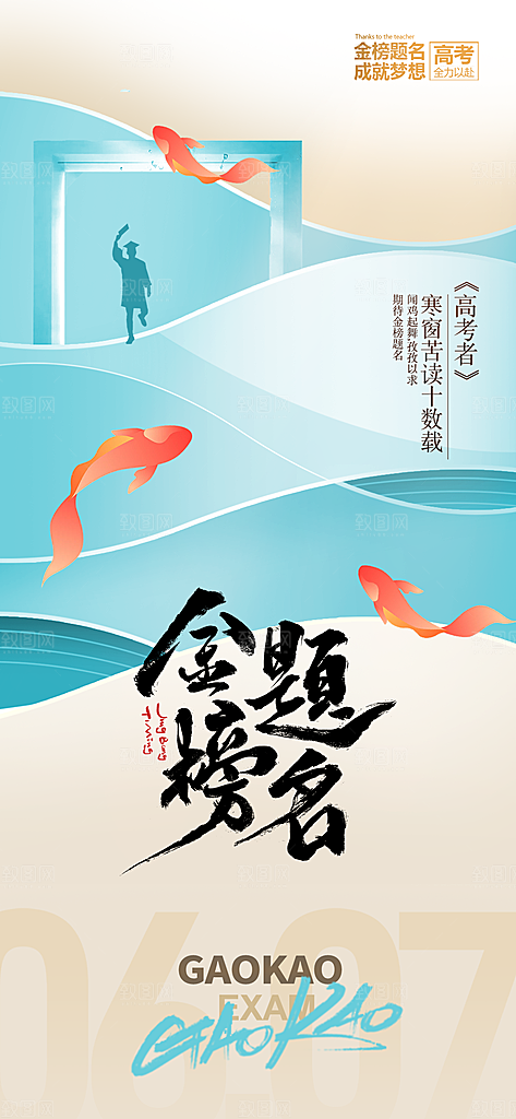 高考加油倒计时金榜题名考试海报