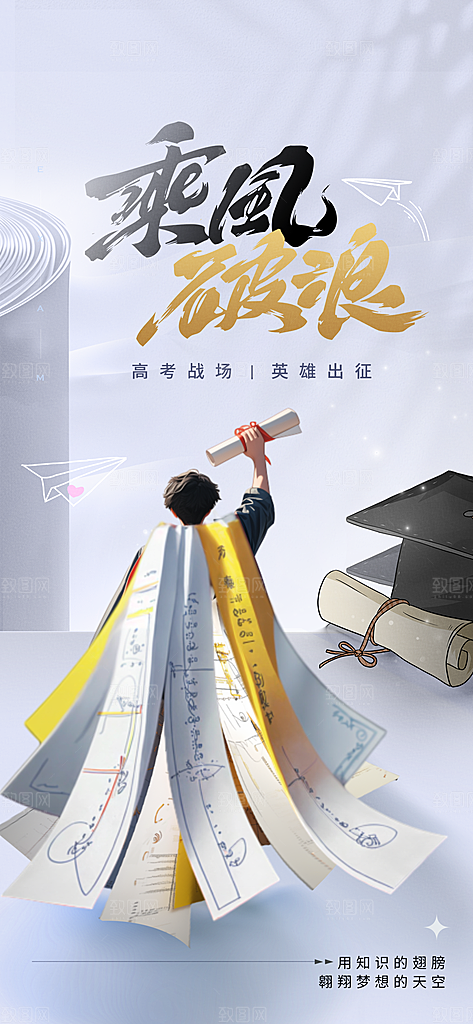 高考加油倒计时金榜题名考试海报