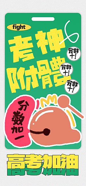 高考加油倒计时金榜题名考试海报