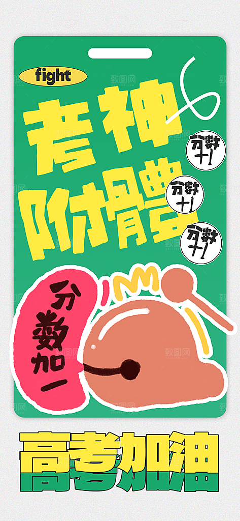 高考加油倒计时金榜题名考试海报
