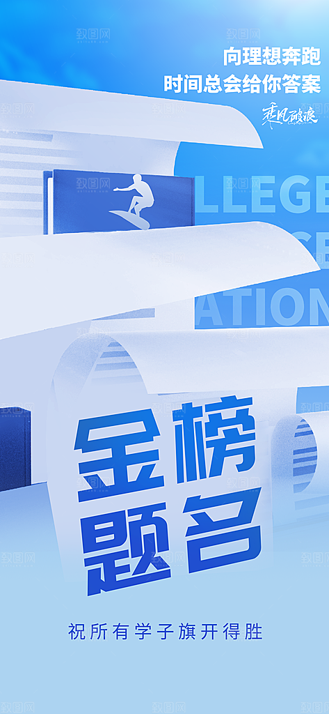 高考加油倒计时金榜题名考试海报
