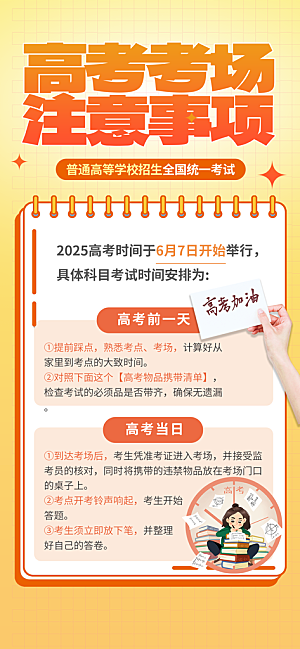 高考加油倒计时金榜题名考试海报