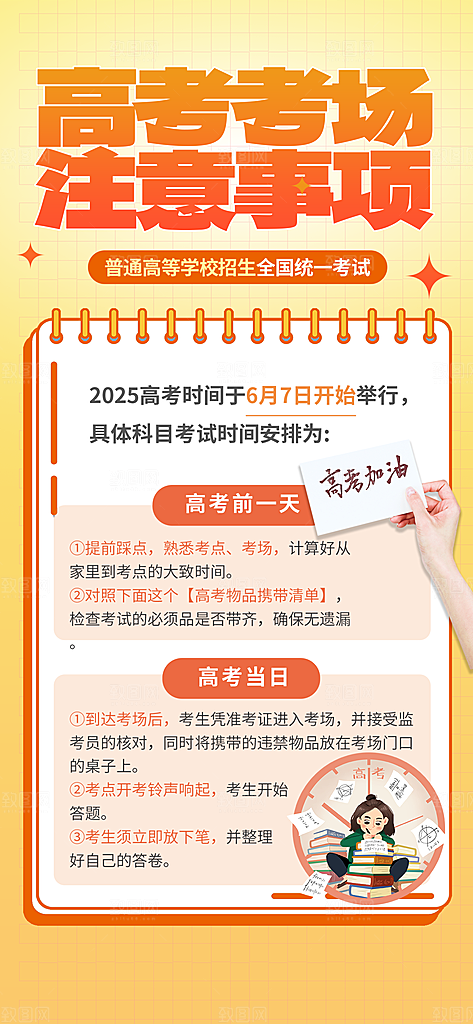 高考加油倒计时金榜题名考试海报