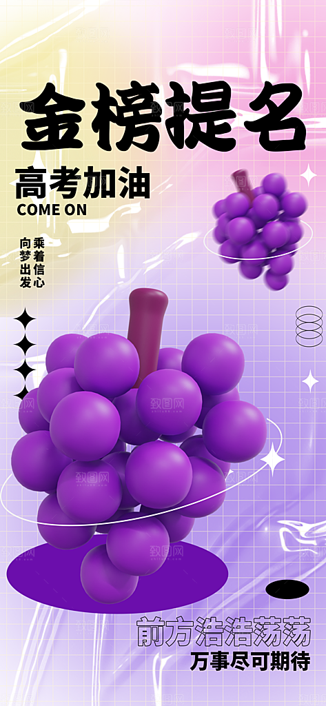 高考加油倒计时金榜题名考试海报