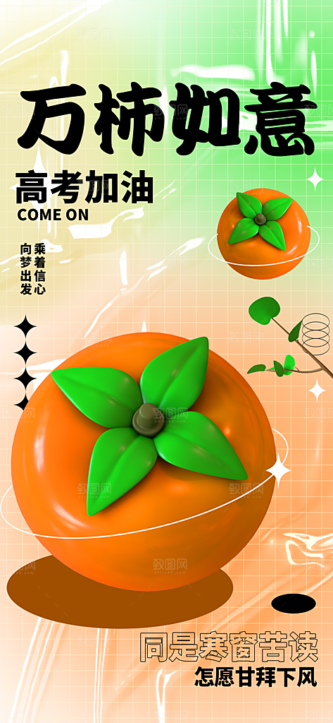 高考加油倒计时金榜题名考试海报