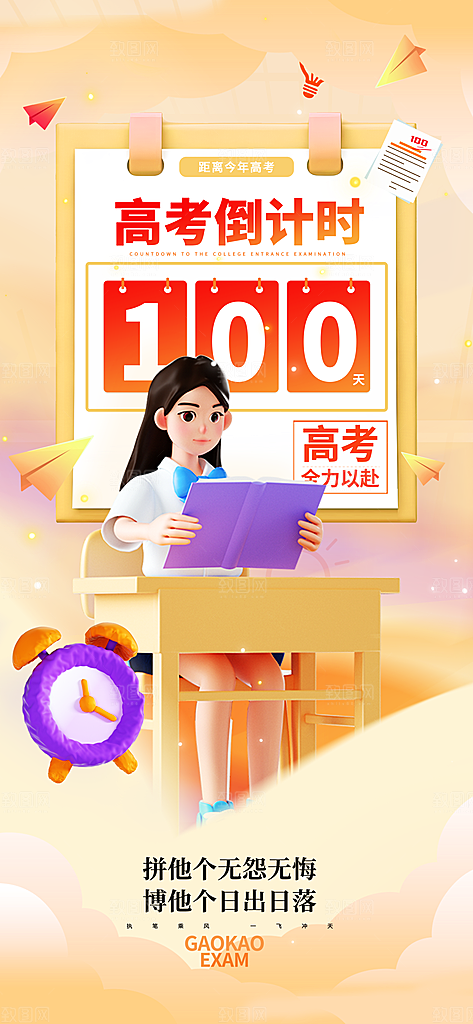 高考加油倒计时金榜题名考试海报