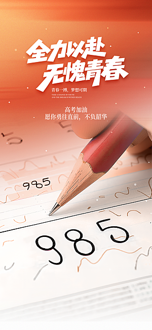 高考加油倒计时金榜题名考试海报