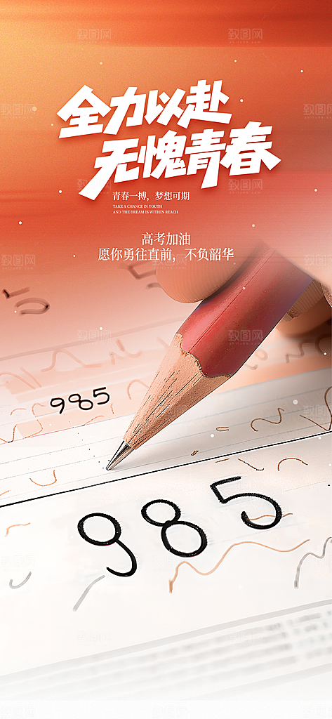 高考加油倒计时金榜题名考试海报
