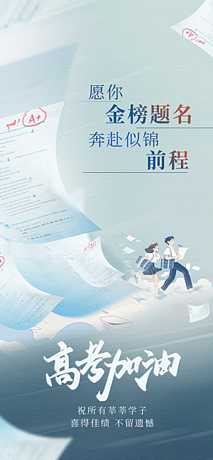 高考加油倒计时金榜题名考试海报