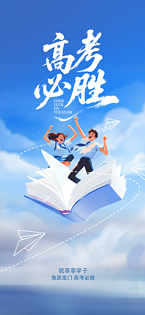 高考加油倒计时金榜题名考试海报