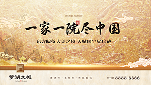 地产新中式宣传展板