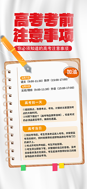 高考加油倒计时金榜题名考试海报